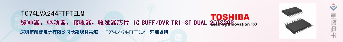 TC74LVX244FTFTELMӦ-ǵ