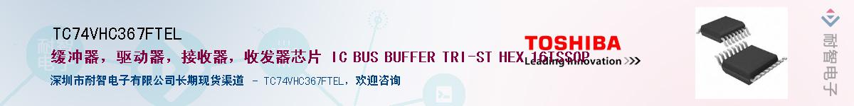 TC74VHC367FTELӦ-ǵ
