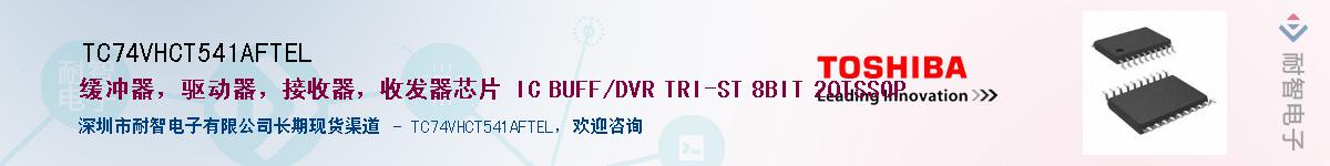 TC74VHCT541AFTELӦ-ǵ