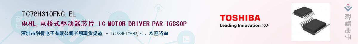 TC78H610FNG,ELӦ-ǵ