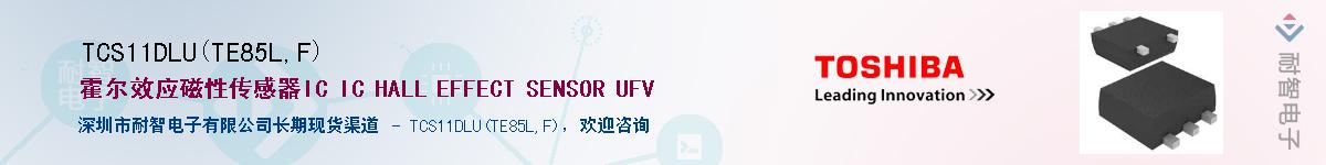 TCS11DLU(TE85L,F)Ӧ-ǵ