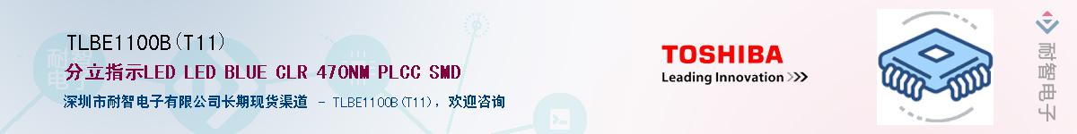 TLBE1100B(T11)Ӧ-ǵ