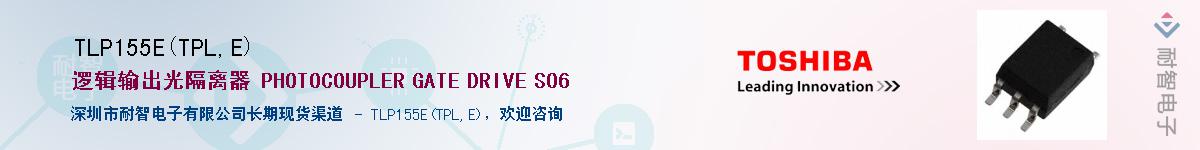 TLP155E(TPL,E)Ӧ-ǵ