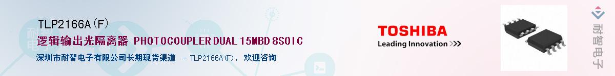 TLP2166A(F)Ӧ-ǵ