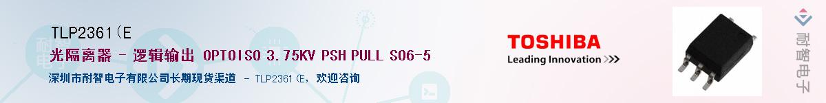 TLP2361(EӦ-ǵ