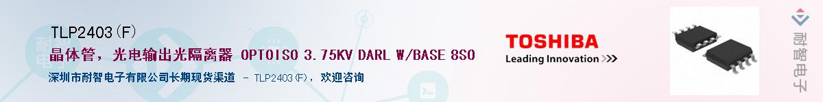 TLP2403(F)Ӧ-ǵ