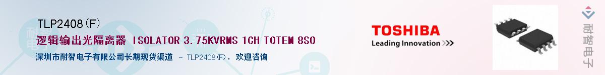 TLP2408(F)Ӧ-ǵ