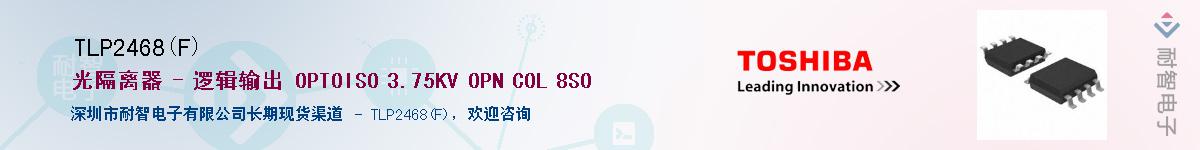 TLP2468(F)Ӧ-ǵ