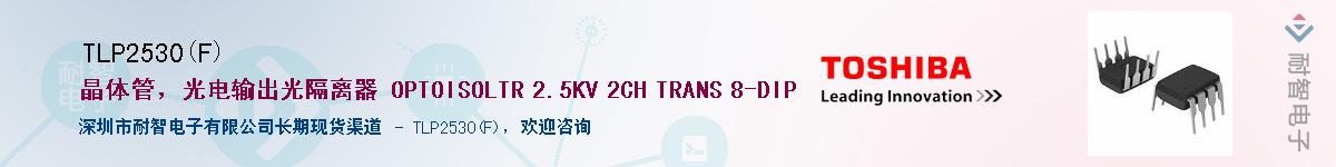 TLP2530(F)Ӧ-ǵ