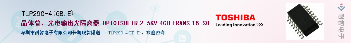 TLP290-4(GB,E)Ӧ-ǵ