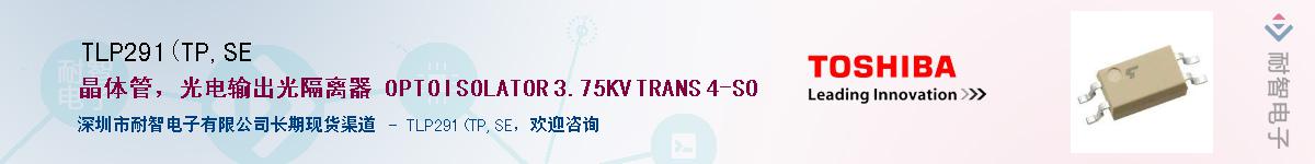 TLP291(TP,SEӦ-ǵ