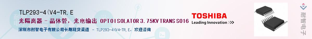 TLP293-4(V4-TR,EӦ-ǵ