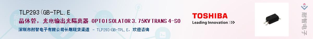 TLP293(GB-TPL,EӦ-ǵ