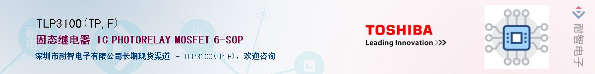 TLP3100(TP,F)Ӧ-ǵ