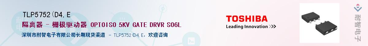 TLP5752(D4,EӦ-ǵ
