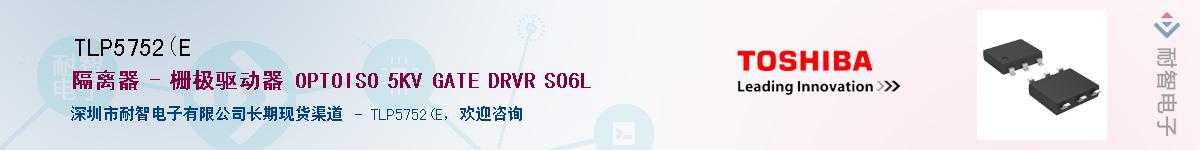 TLP5752(EӦ-ǵ