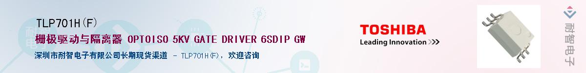 TLP701H(F)Ӧ-ǵ