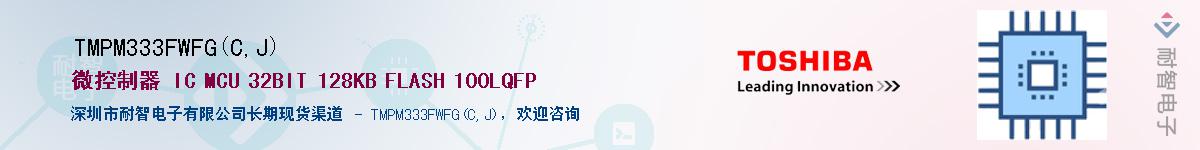 TMPM333FWFG(C,J)Ӧ-ǵ