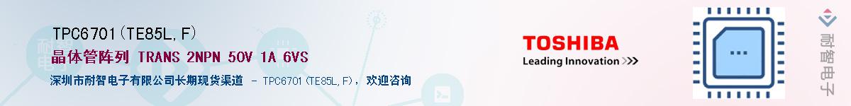 TPC6701(TE85L,F)Ӧ-ǵ