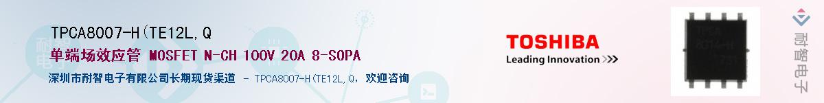 TPCA8007-H(TE12L,QӦ-ǵ