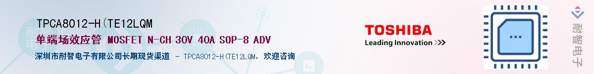 TPCA8012-H(TE12LQMӦ-ǵ