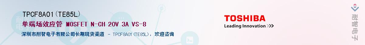 TPCF8A01(TE85L)Ӧ-ǵ