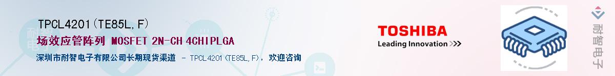 TPCL4201(TE85L,F)Ӧ-ǵ