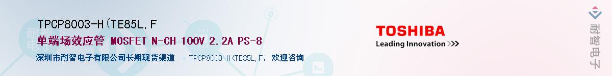 TPCP8003-H(TE85L,FӦ-ǵ
