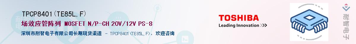 TPCP8401(TE85L,F)Ӧ-ǵ