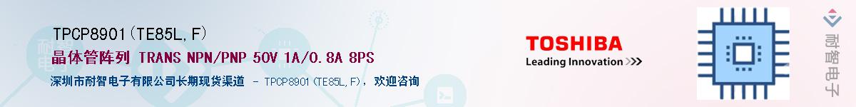 TPCP8901(TE85L,F)Ӧ-ǵ