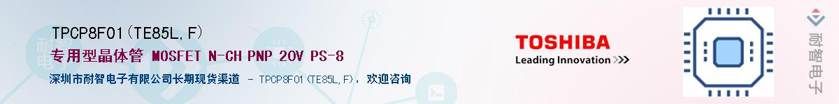 TPCP8F01(TE85L,F)Ӧ-ǵ