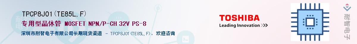 TPCP8J01(TE85L,F)Ӧ-ǵ