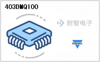 403DMQ100代理