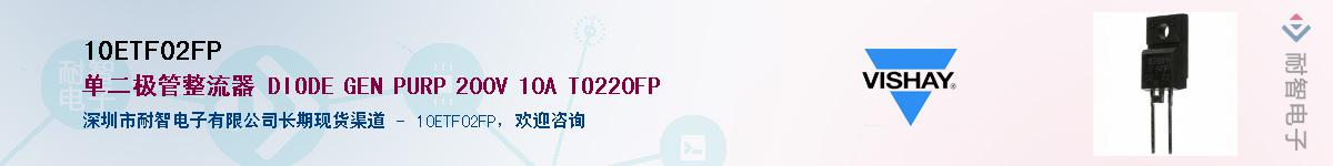 10ETF02FP��Ӧ��-���ǵ���