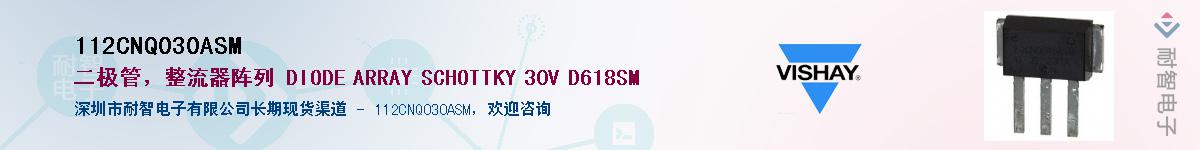 112CNQ030ASM��Ӧ��-���ǵ���
