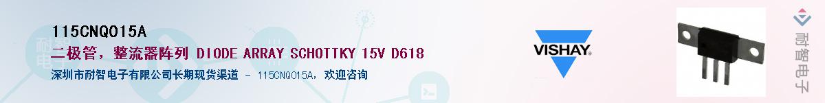 115CNQ015A��Ӧ��-���ǵ���