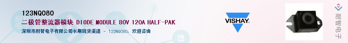 123NQ080��Ӧ��-���ǵ���