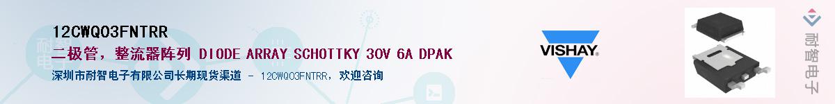 12CWQ03FNTRR��Ӧ��-���ǵ���