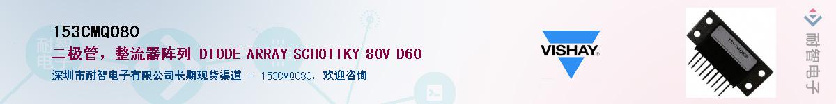 153CMQ080��Ӧ��-���ǵ���