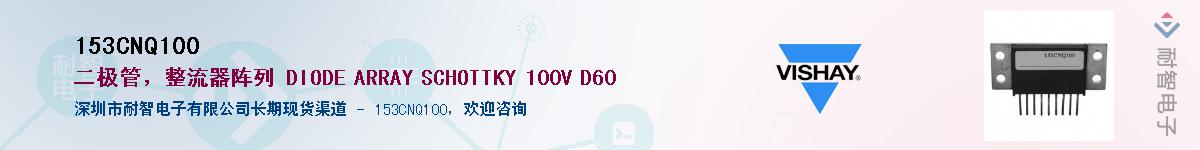 153CNQ100��Ӧ��-���ǵ���