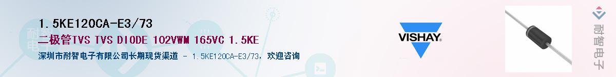 1.5KE120CA-E3/73Ӧ-ǵ