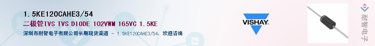 1.5KE120CAHE3/54Ӧ-ǵ