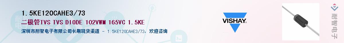1.5KE120CAHE3/73Ӧ-ǵ