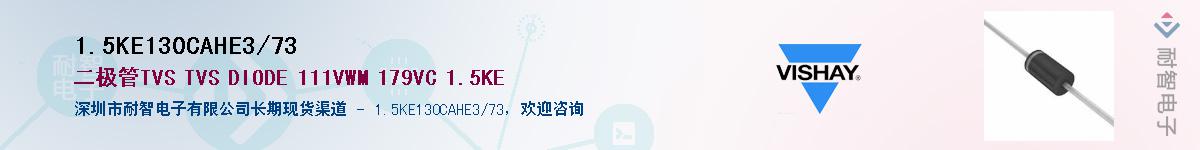 1.5KE130CAHE3/73Ӧ-ǵ