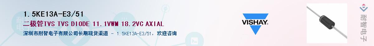 1.5KE13A-E3/51Ӧ-ǵ