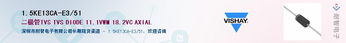 1.5KE13CA-E3/51Ӧ-ǵ