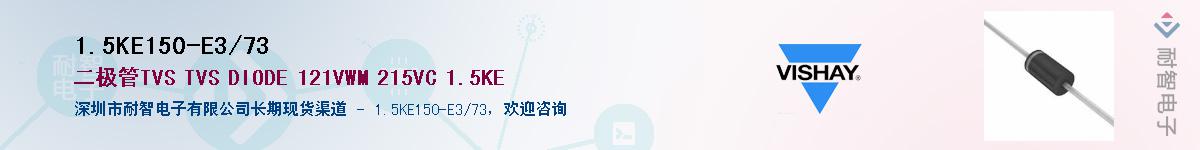1.5KE150-E3/73Ӧ-ǵ