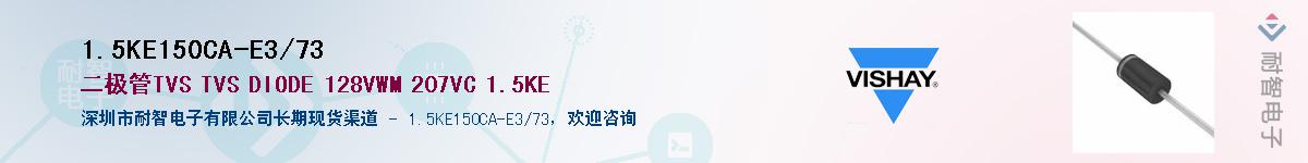 1.5KE150CA-E3/73Ӧ-ǵ