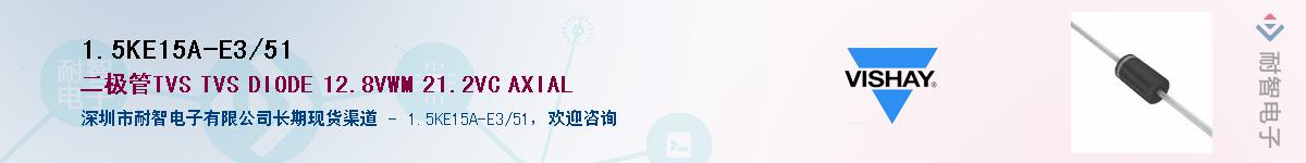 1.5KE15A-E3/51Ӧ-ǵ