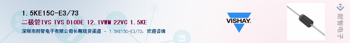 1.5KE15C-E3/73Ӧ-ǵ